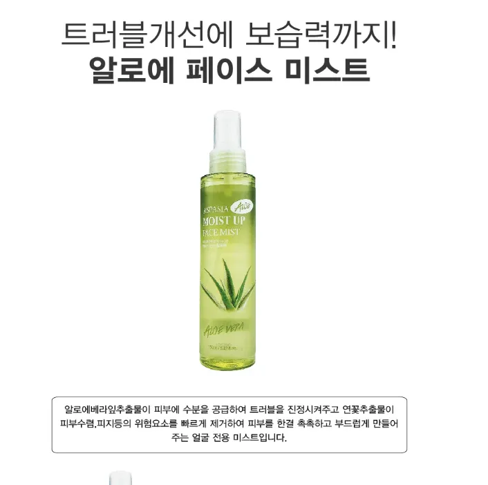 [ASPASIA] Moist Up Face Mist Aloe 150ml